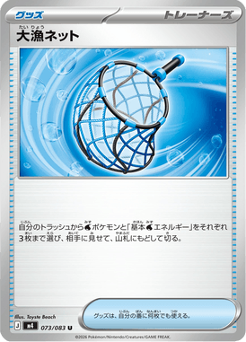 大漁ネット（U）