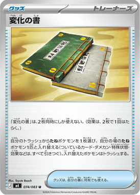 変化の書（U）