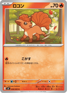 ロコン（C）
