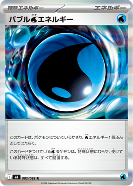バブル水エネルギー（R）