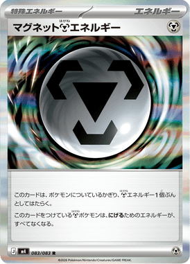 マグネット鋼エネルギー（R）