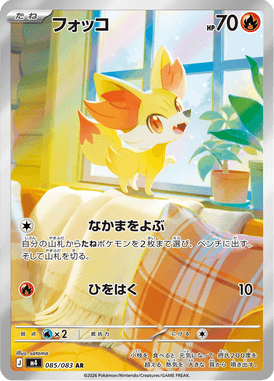 フォッコ（AR）