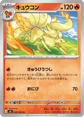 キュウコン（U）