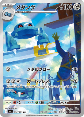 メタング（AR）