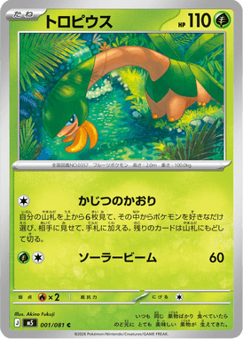 トロピウス（C）