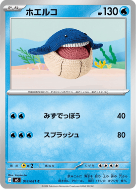 ホエルコ（C）