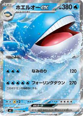 ホエルオーex（RR）
