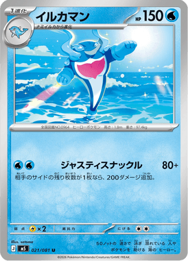 イルカマン（U）