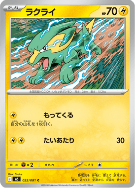 ラクライ（C）