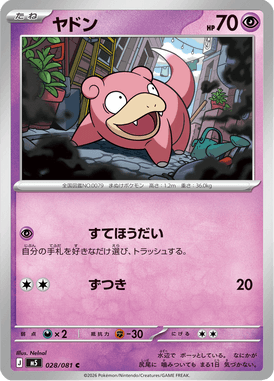 ヤドン（C）