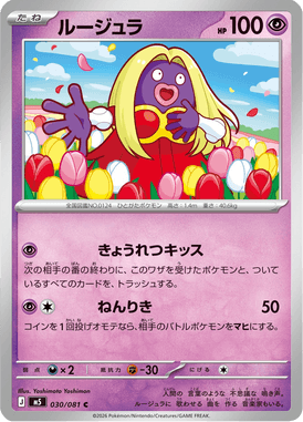 ルージュラ（C）