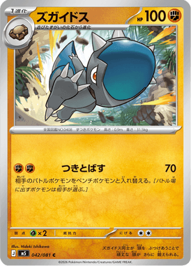 ズガイドス（C）
