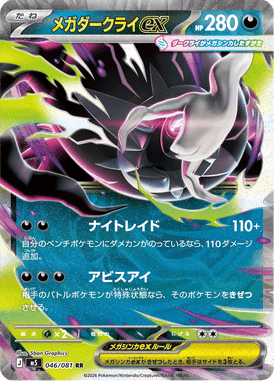 メガダークライex（RR）