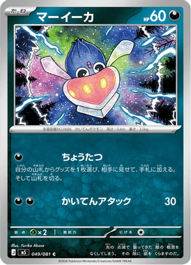 マーイーカ（C）