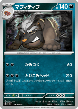 マフィティフ（C）
