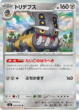 トリデプス（R）