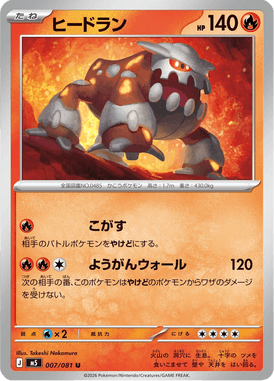 ヒードラン（U）