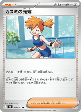 カスミの元気（U）
