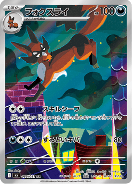 フォクスライ（AR）