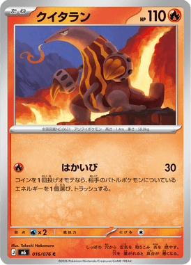 クイタラン（C）