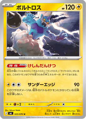 ボルトロス（U）