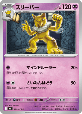 スリーパー（C）