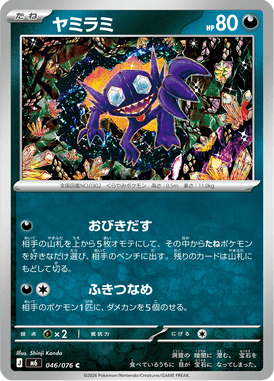 ヤミラミ（C）