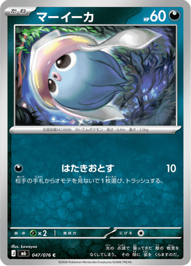 マーイーカ（C）