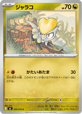 ジャラコ（C）
