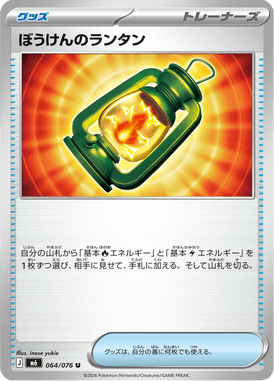 ぼうけんのランタン（U）