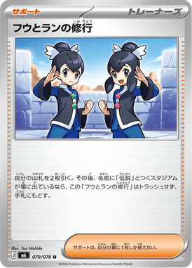 フウとランの修行（U）
