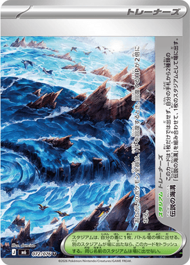 伝説の海溝(右)（U）