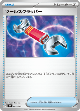 ツールスクラッパー
