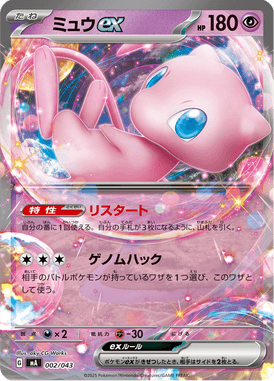 ミュウex