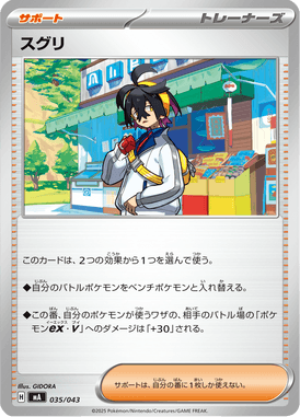 スグリ