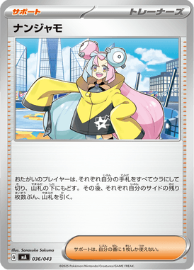 ナンジャモ