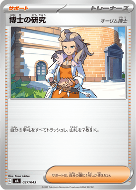 博士の研究[オーリム博士]