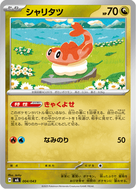 シャリタツ