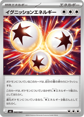 イグニッションエネルギー
