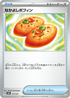 なかよしポフィン（TD）