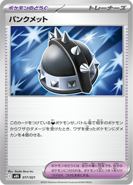 パンクメット（TD）