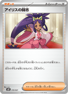 アイリスの闘志（TD）