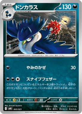 ドンカラス