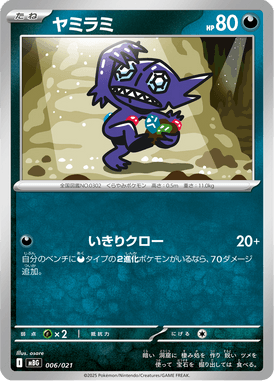 ヤミラミ（TD）