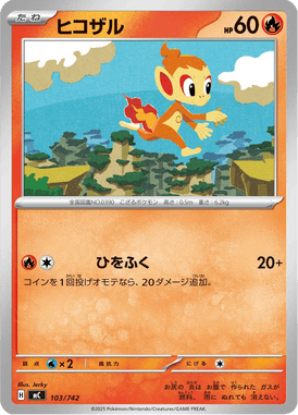 ヒコザル（TD）