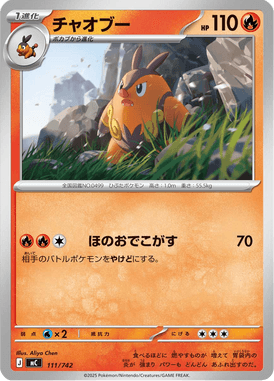 チャオブー