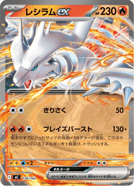 レシラムex(ノーマル仕様)（TD）