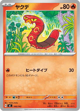 ヤクデ（TD）