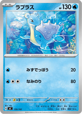 ラプラス（TD）
