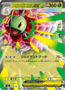 メガメガニウムex(ノーマル仕様)（TD）